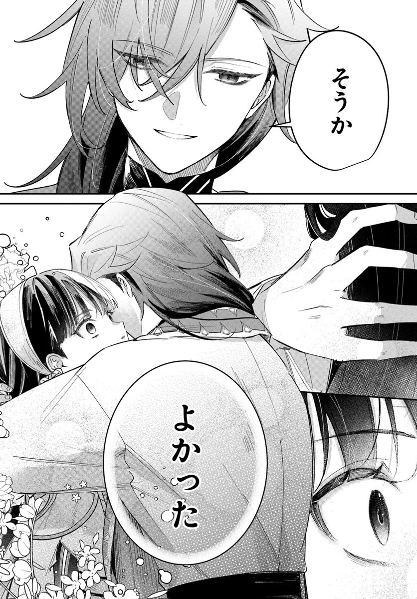 聖女様に醜い神様との結婚を押し付けられました 第9.1話 - 18