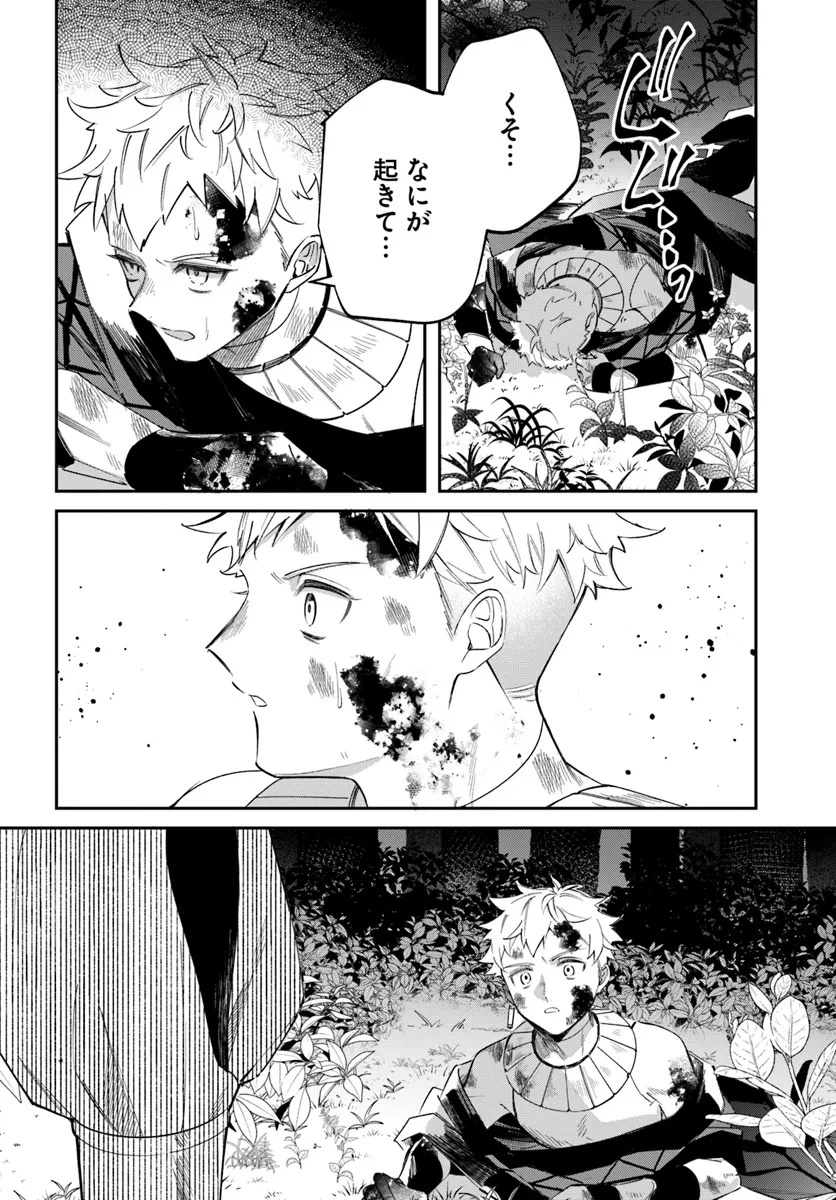 聖女様に醜い神様との結婚を押し付けられました 第8.2話 - 15