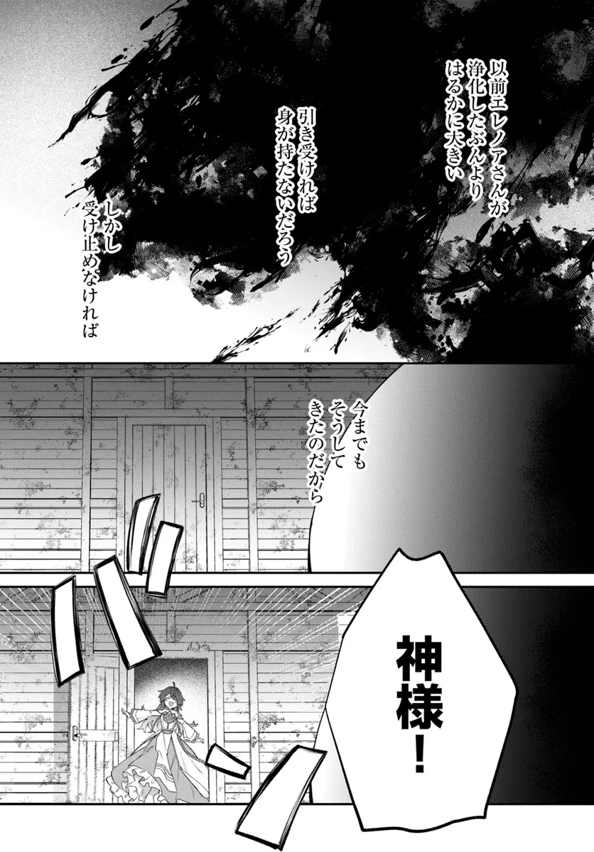 聖女様に醜い神様との結婚を押し付けられました 第8.1話 - 2