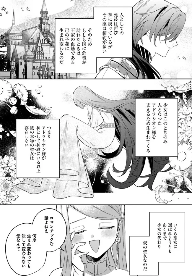 聖女様に醜い神様との結婚を押し付けられました 第7.2話 - 2