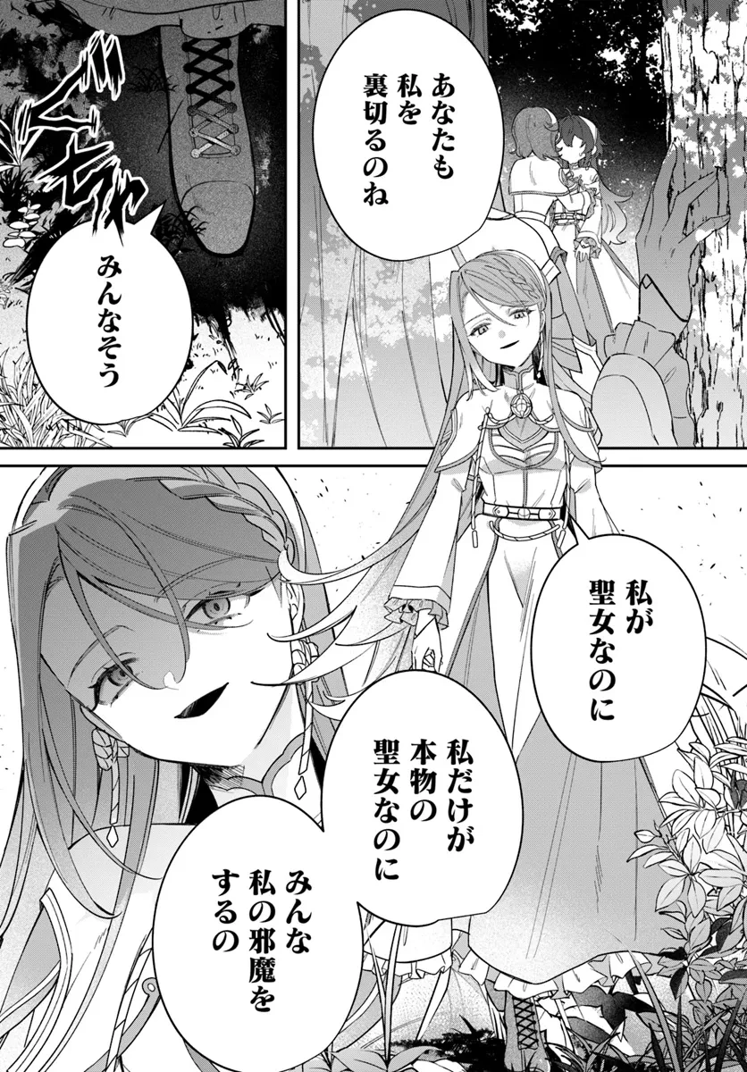 聖女様に醜い神様との結婚を押し付けられました 第8.1話 - 12