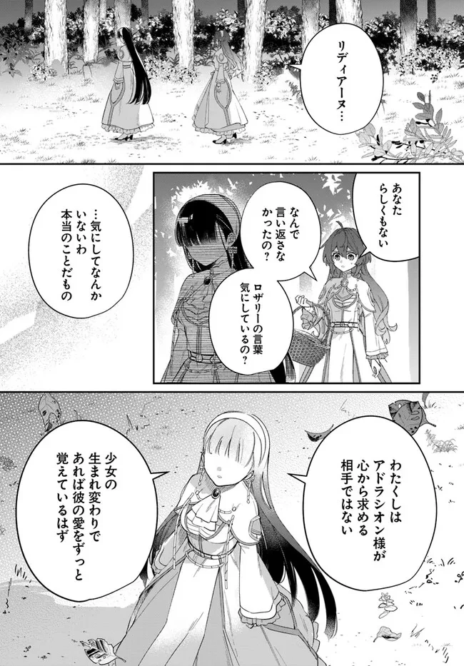 聖女様に醜い神様との結婚を押し付けられました 第7.2話 - 5