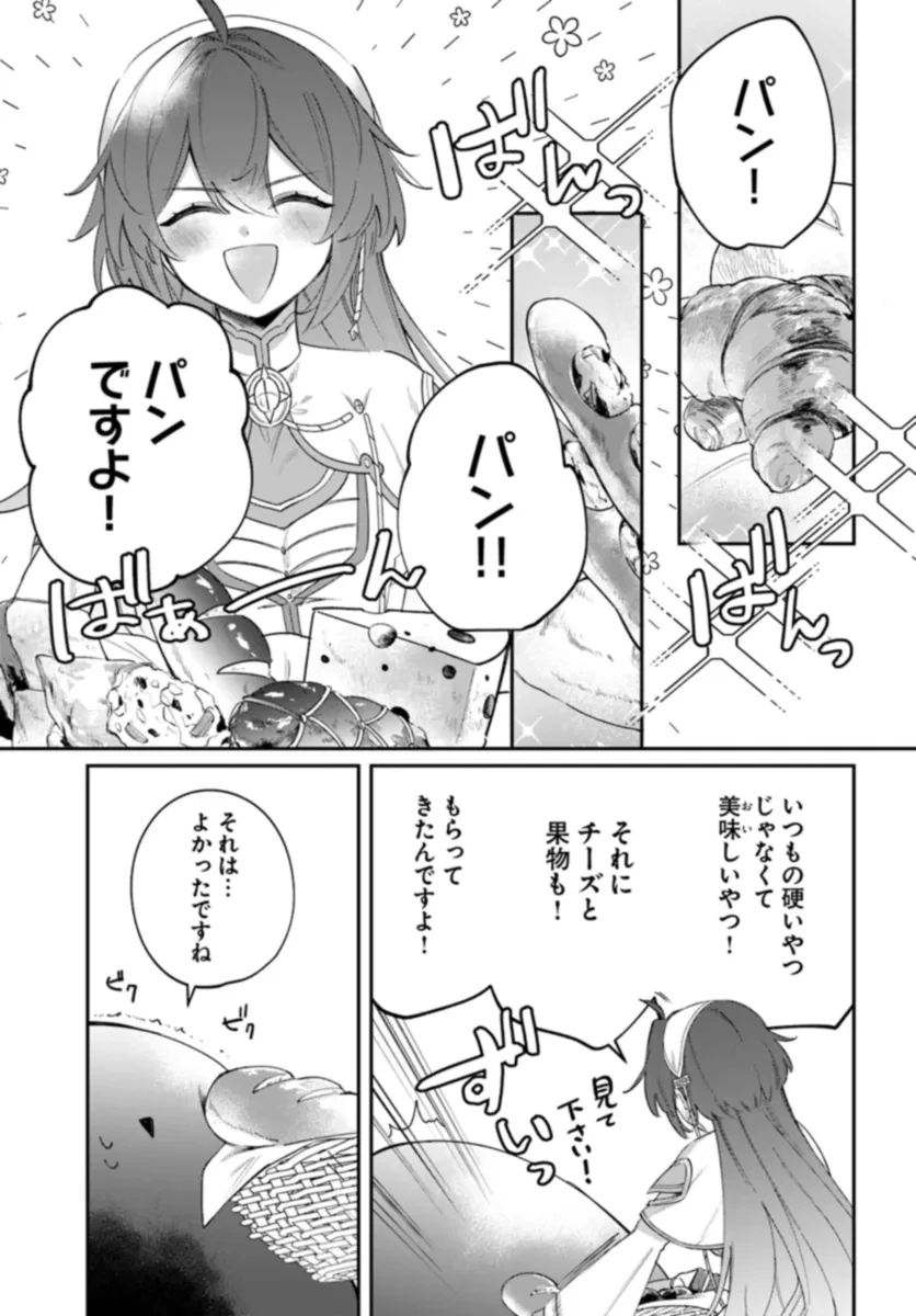 聖女様に醜い神様との結婚を押し付けられました 第7.1話 - 1