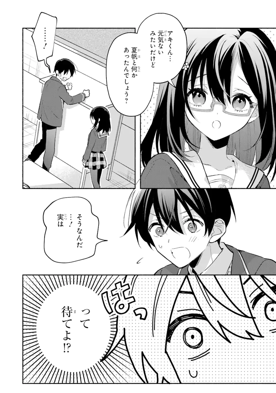 クールな女神様と一緒に住んだら、甘やかしすぎてポンコツにしてしまった件について 第9話 - 2