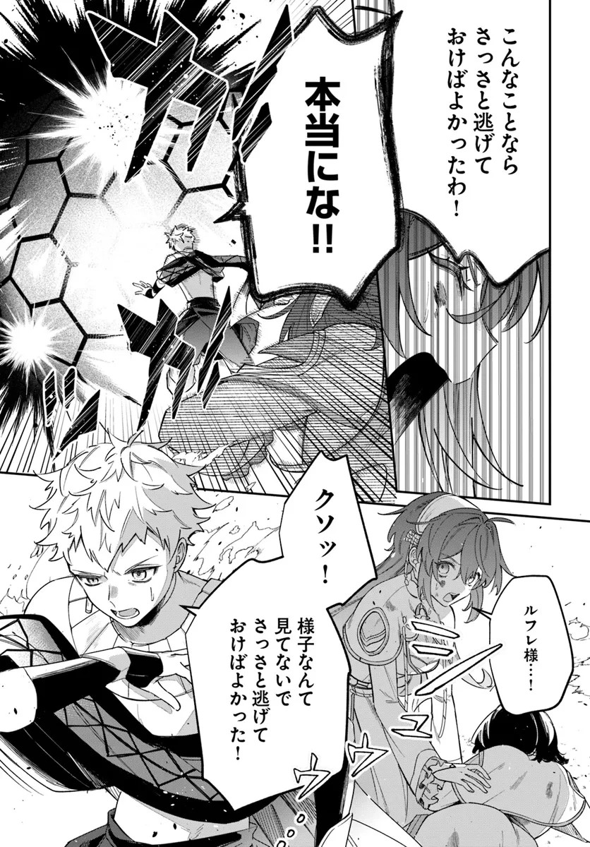 聖女様に醜い神様との結婚を押し付けられました 第8.1話 - 16