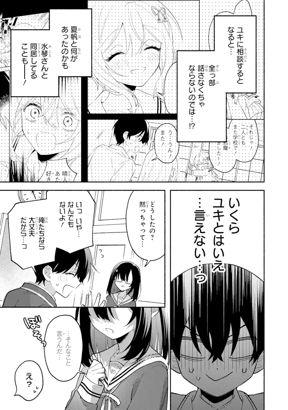 クールな女神様と一緒に住んだら、甘やかしすぎてポンコツにしてしまった件について 第9話 - 3