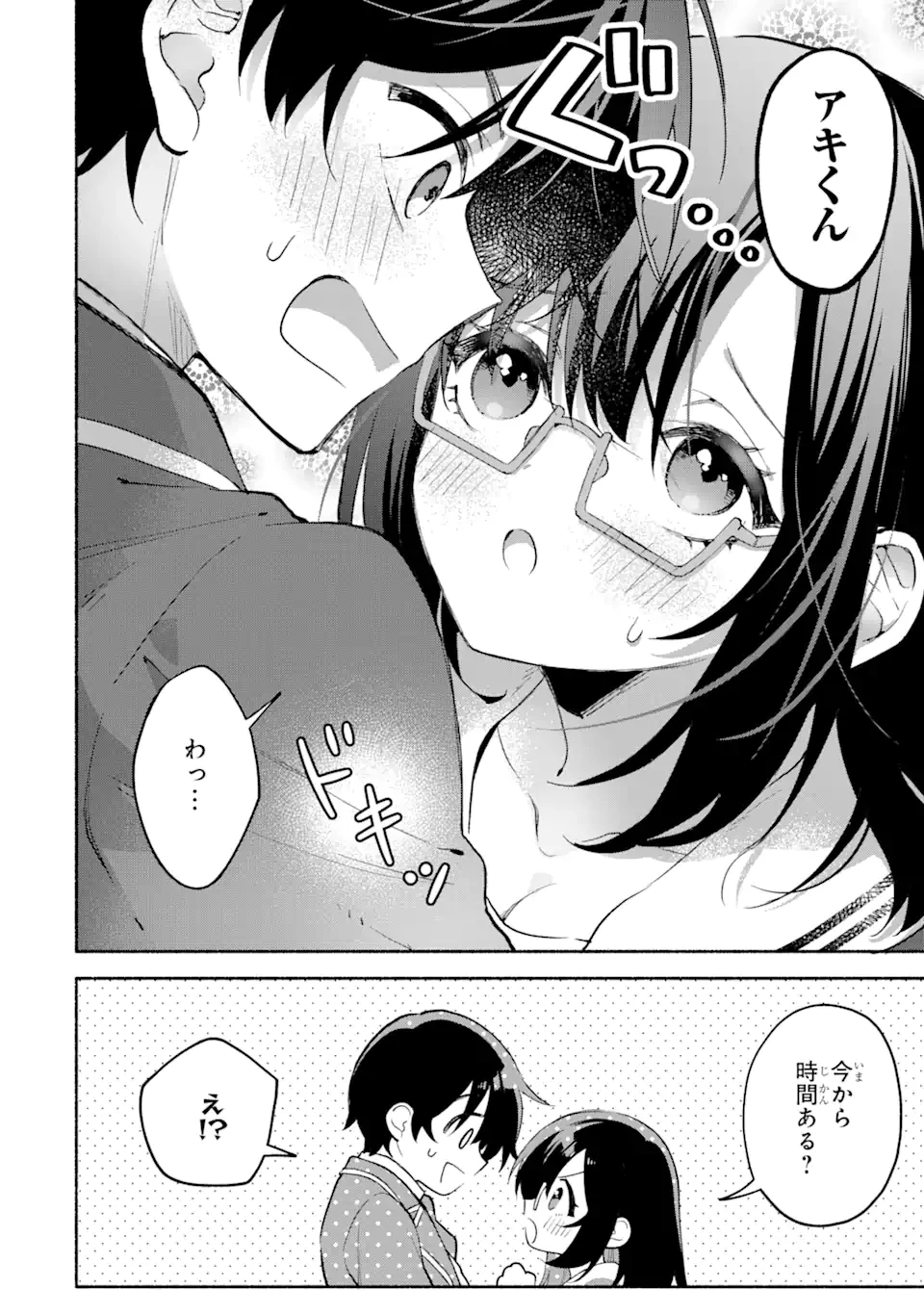 クールな女神様と一緒に住んだら、甘やかしすぎてポンコツにしてしまった件について 第9話 - 4