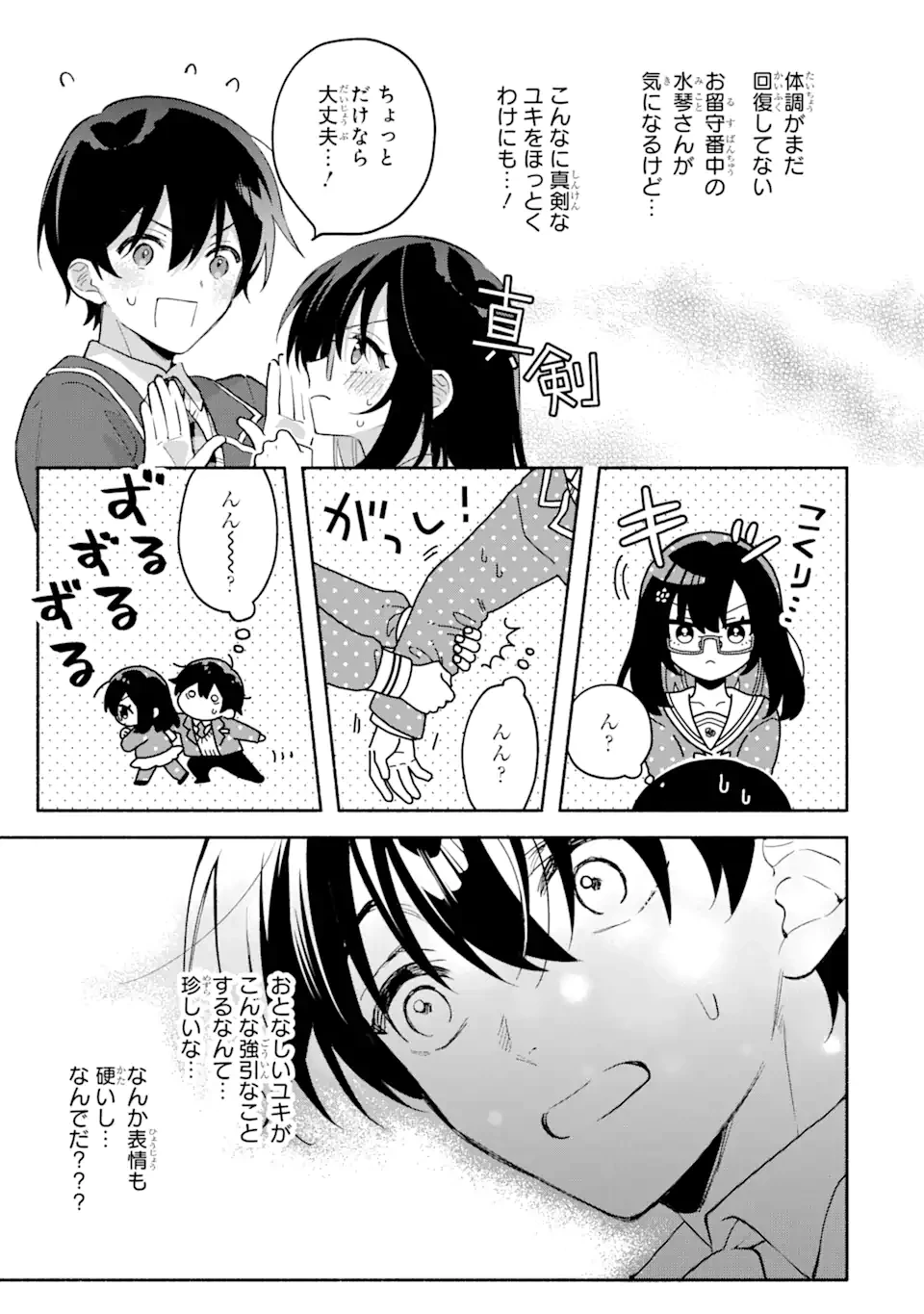 クールな女神様と一緒に住んだら、甘やかしすぎてポンコツにしてしまった件について 第9話 - 5