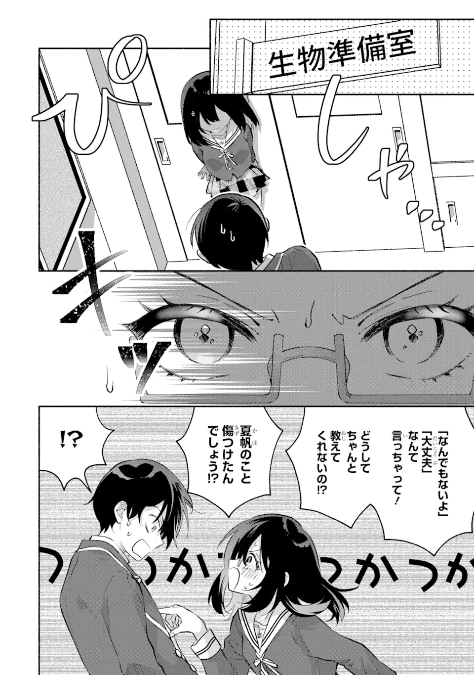 クールな女神様と一緒に住んだら、甘やかしすぎてポンコツにしてしまった件について 第9話 - 6