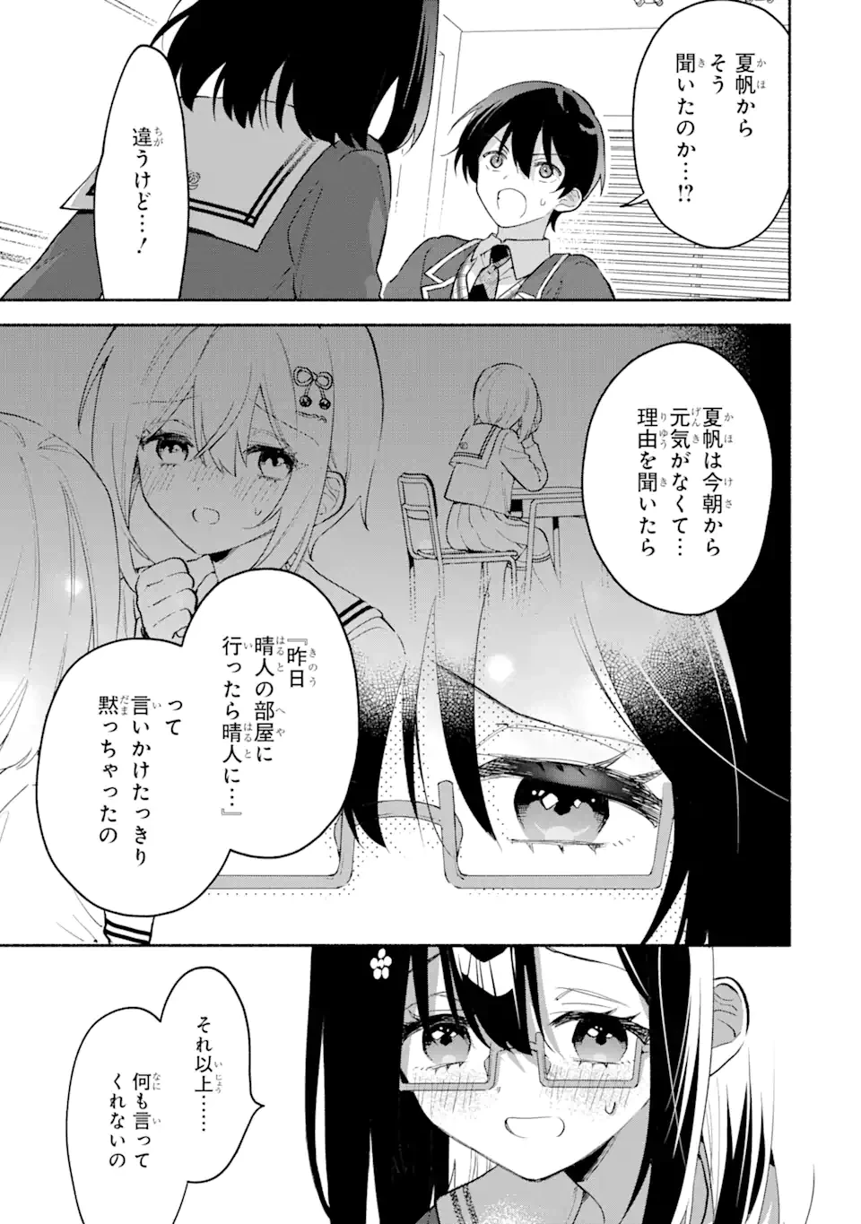 クールな女神様と一緒に住んだら、甘やかしすぎてポンコツにしてしまった件について 第9話 - 7