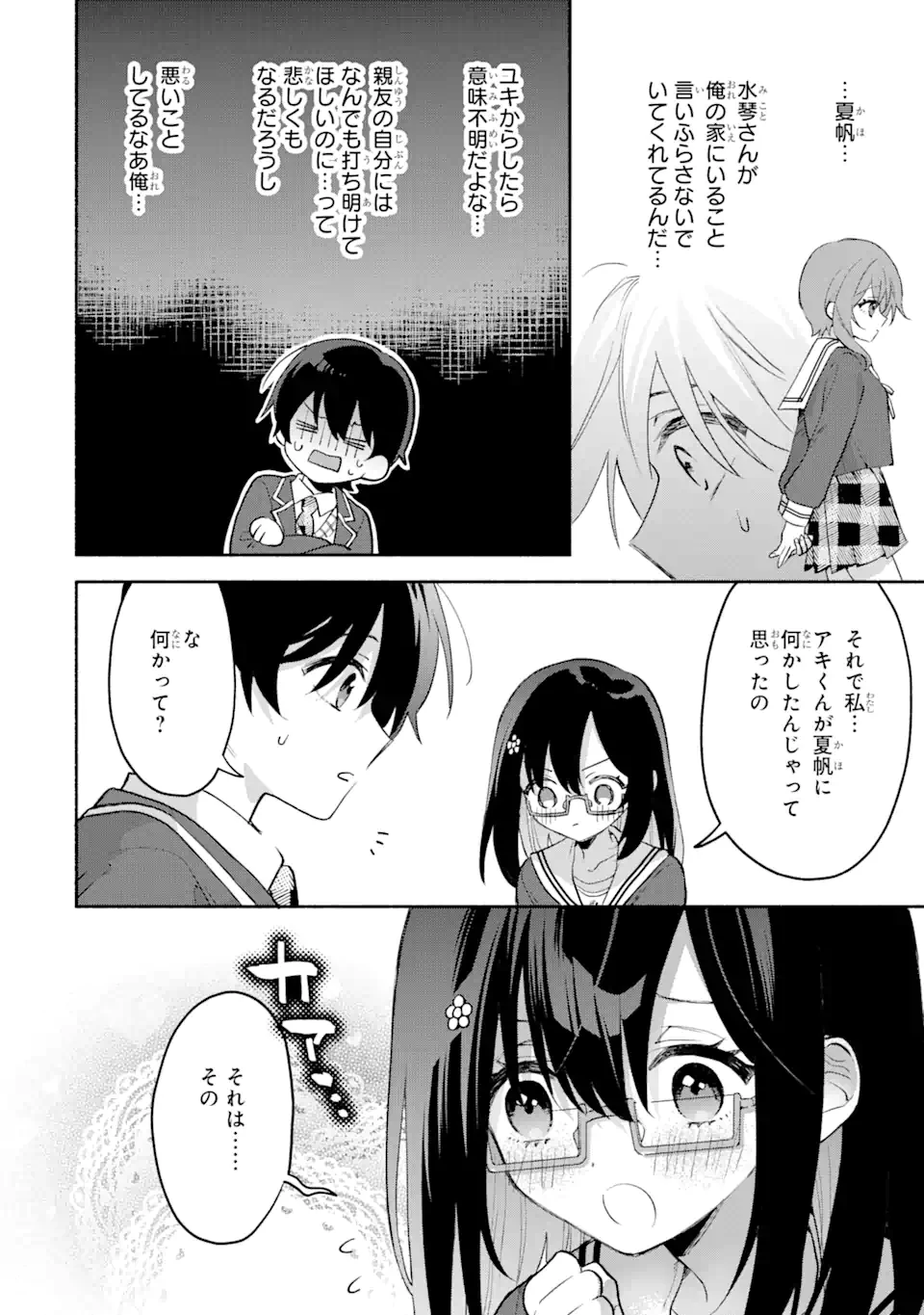 クールな女神様と一緒に住んだら、甘やかしすぎてポンコツにしてしまった件について 第9話 - 8