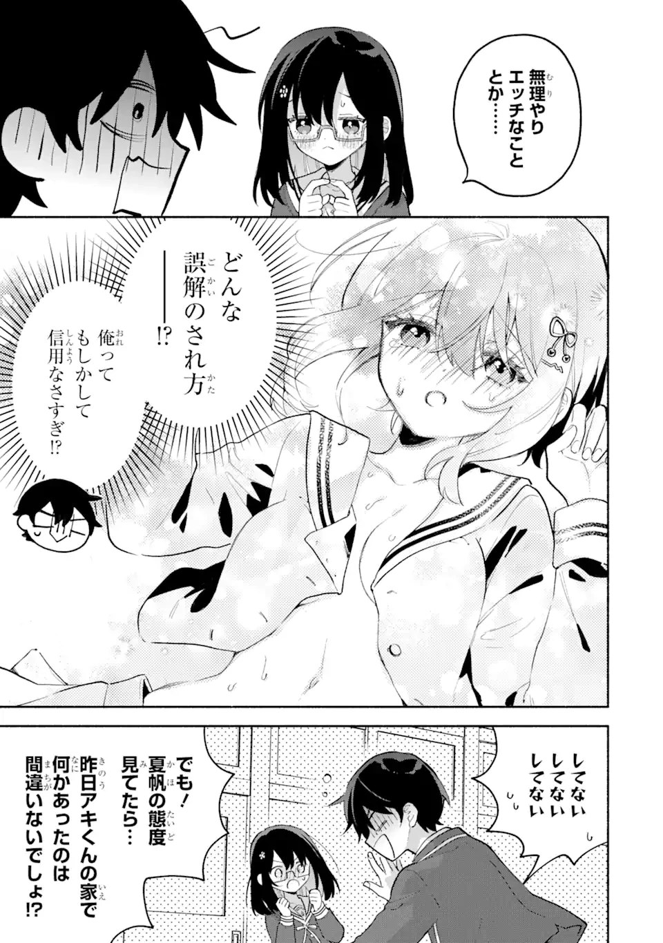 クールな女神様と一緒に住んだら、甘やかしすぎてポンコツにしてしまった件について 第9話 - 9