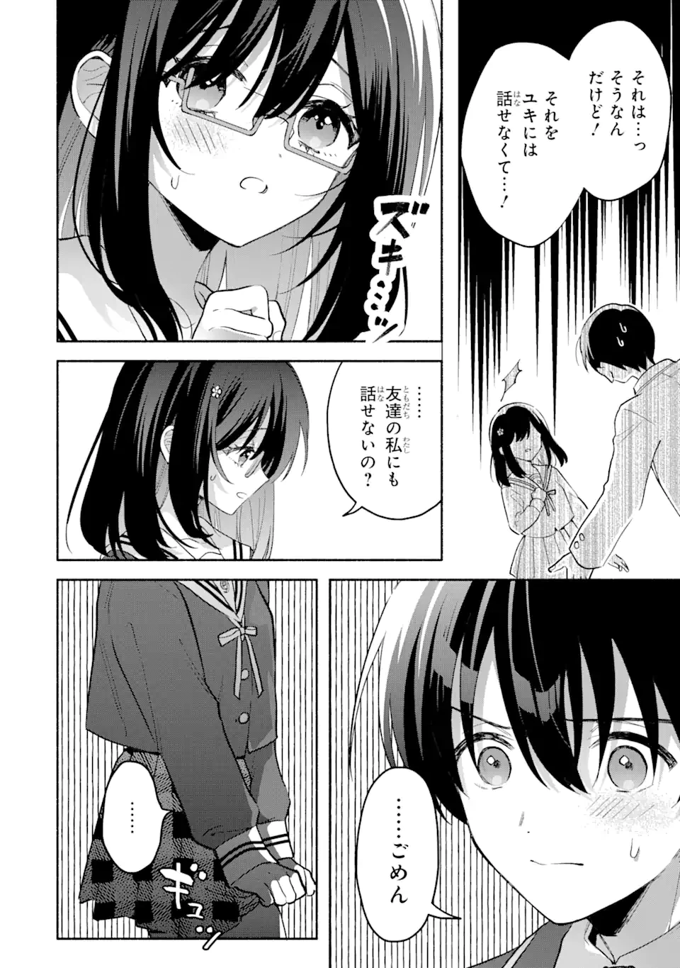 クールな女神様と一緒に住んだら、甘やかしすぎてポンコツにしてしまった件について 第9話 - 10