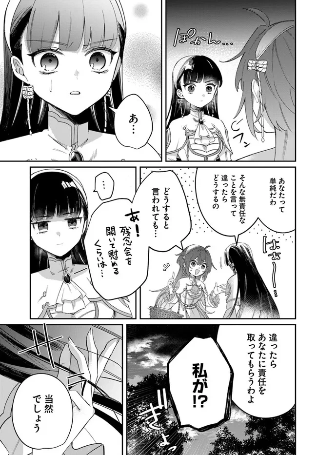 聖女様に醜い神様との結婚を押し付けられました 第7.2話 - 14