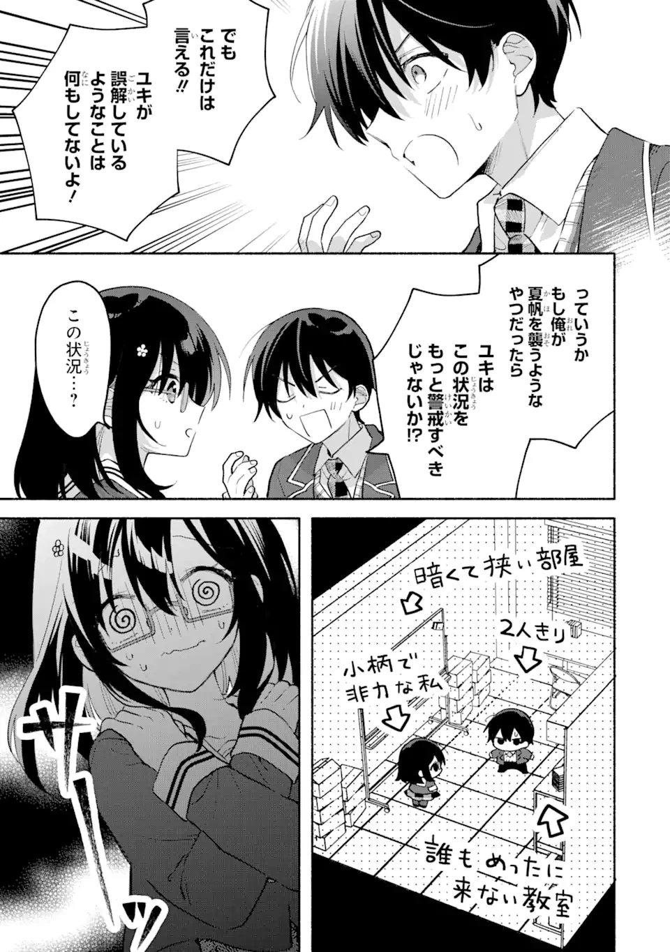 クールな女神様と一緒に住んだら、甘やかしすぎてポンコツにしてしまった件について 第9話 - 11