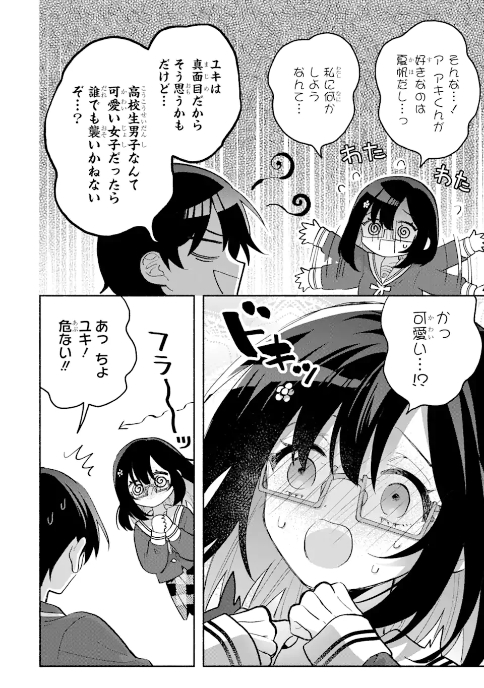 クールな女神様と一緒に住んだら、甘やかしすぎてポンコツにしてしまった件について 第9話 - 12