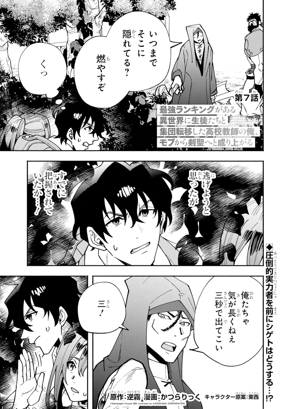 最強ランキングがある異世界に生徒たちと集団転移した高校教師の俺、モブから剣聖へと成り上がる 第7話 - 1