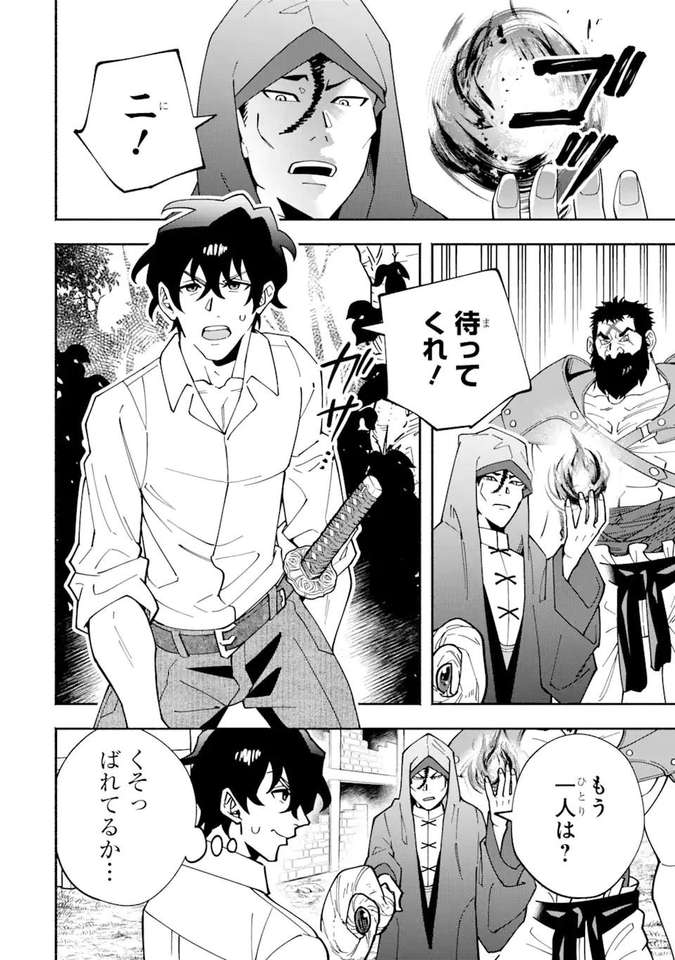 最強ランキングがある異世界に生徒たちと集団転移した高校教師の俺、モブから剣聖へと成り上がる 第7話 - 2