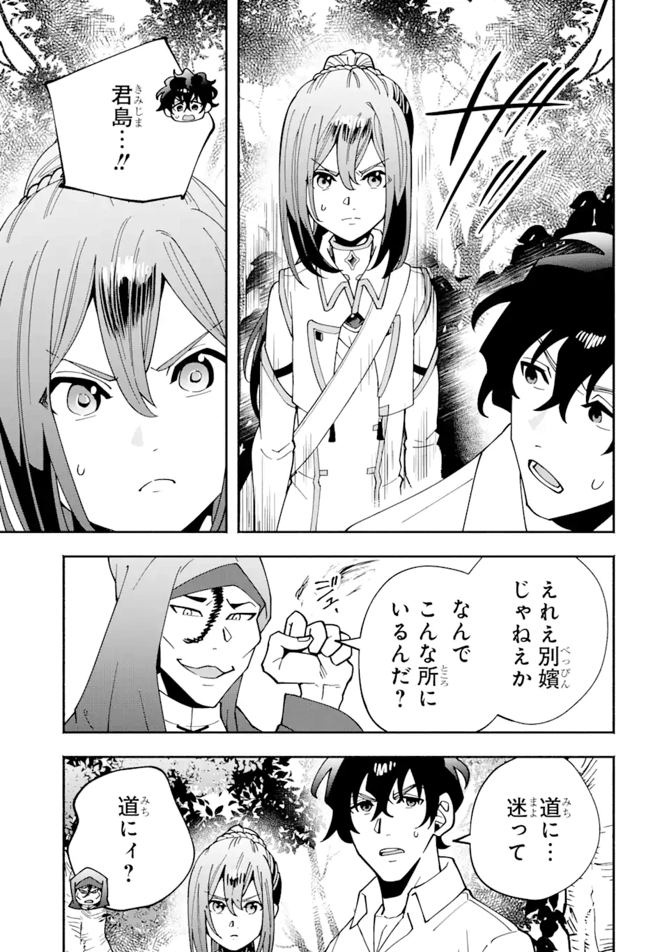 最強ランキングがある異世界に生徒たちと集団転移した高校教師の俺、モブから剣聖へと成り上がる 第7話 - 3