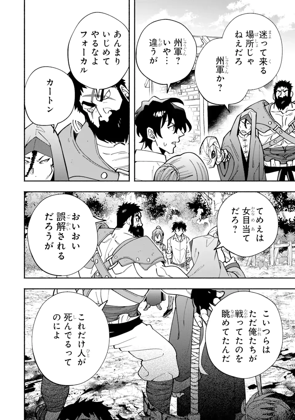 最強ランキングがある異世界に生徒たちと集団転移した高校教師の俺、モブから剣聖へと成り上がる 第7話 - 4