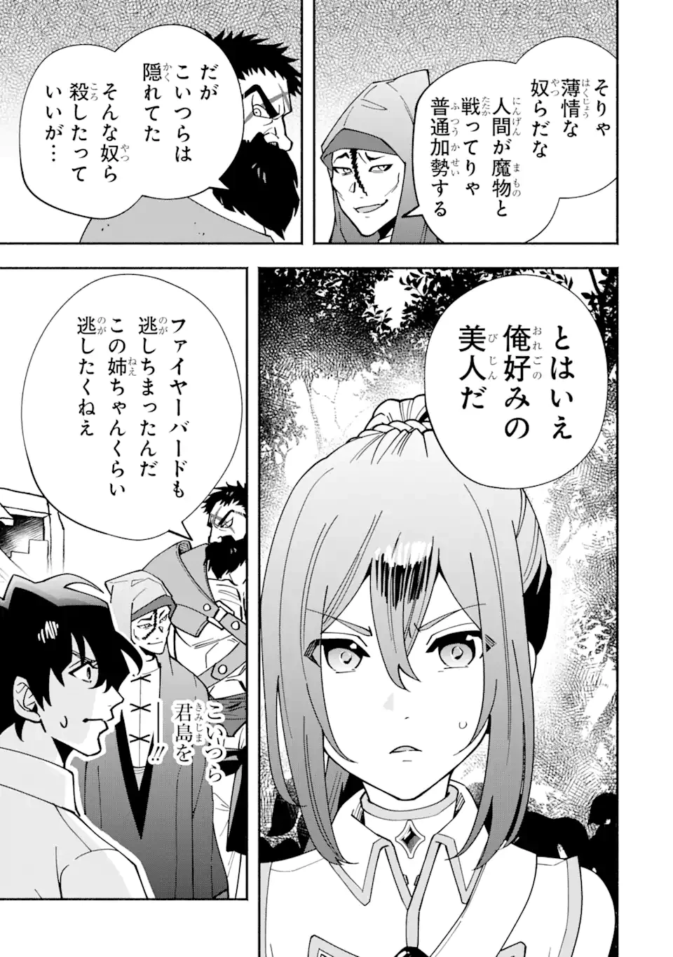 最強ランキングがある異世界に生徒たちと集団転移した高校教師の俺、モブから剣聖へと成り上がる 第7話 - 5