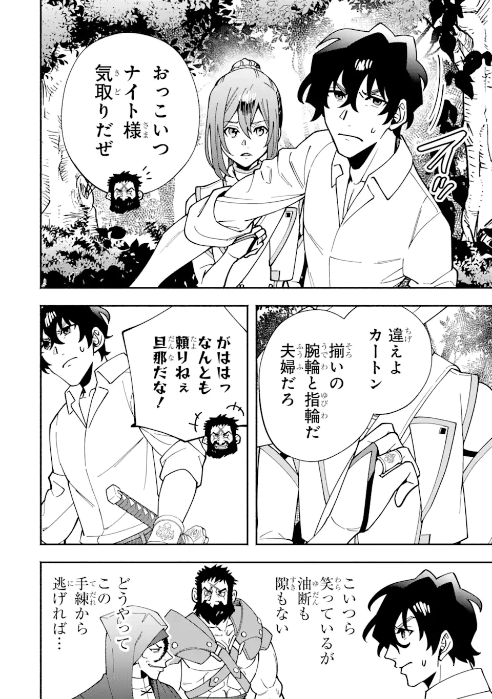 最強ランキングがある異世界に生徒たちと集団転移した高校教師の俺、モブから剣聖へと成り上がる 第7話 - 6