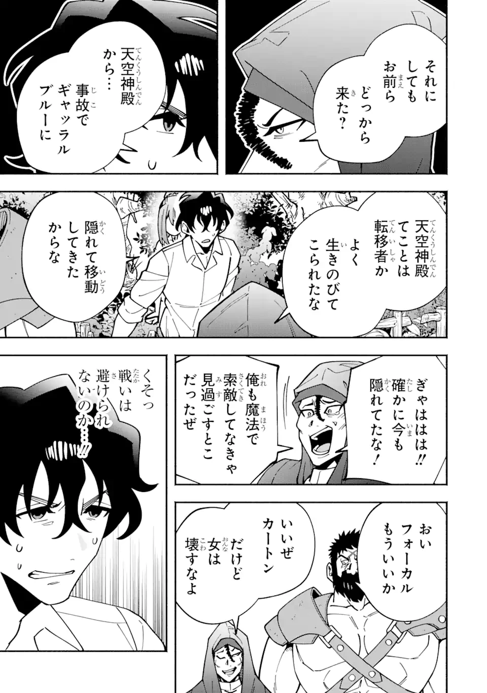 最強ランキングがある異世界に生徒たちと集団転移した高校教師の俺、モブから剣聖へと成り上がる 第7話 - 7