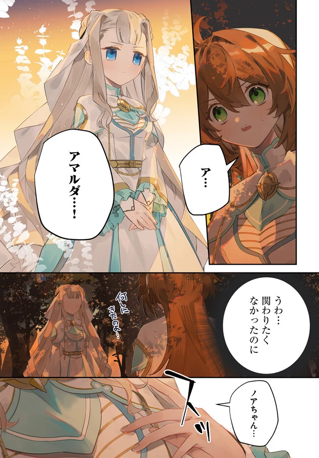 聖女様に醜い神様との結婚を押し付けられました 第6.1話 - 1