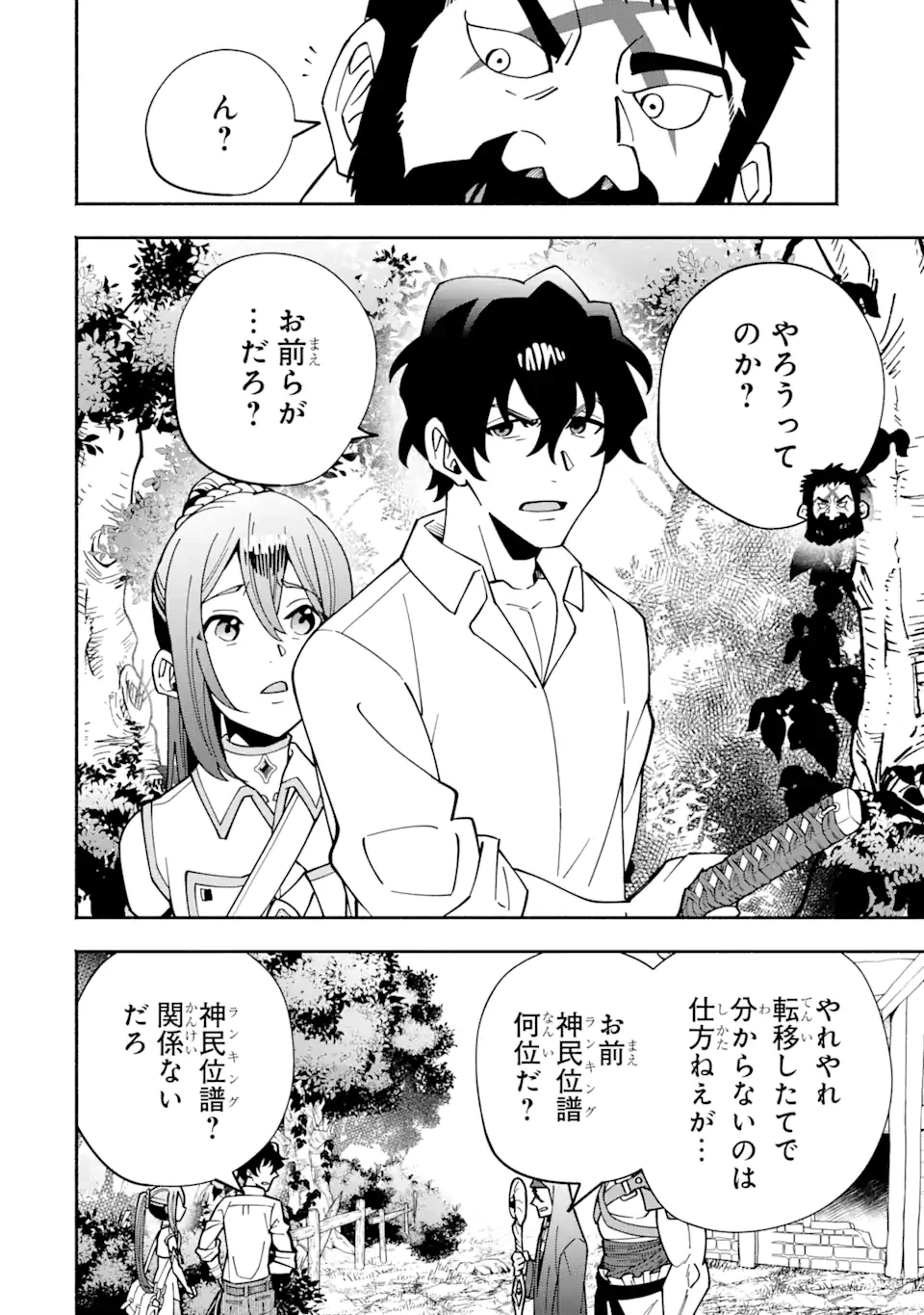 最強ランキングがある異世界に生徒たちと集団転移した高校教師の俺、モブから剣聖へと成り上がる 第7話 - 8