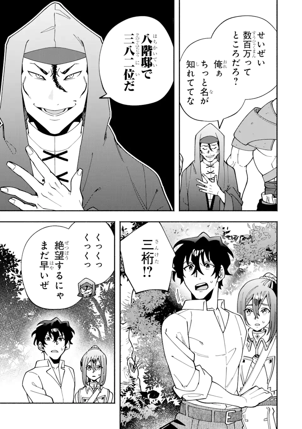 最強ランキングがある異世界に生徒たちと集団転移した高校教師の俺、モブから剣聖へと成り上がる 第7話 - 9