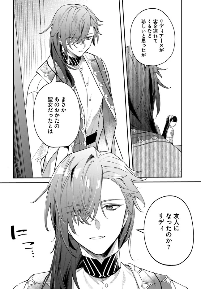 聖女様に醜い神様との結婚を押し付けられました 第6.2話 - 8