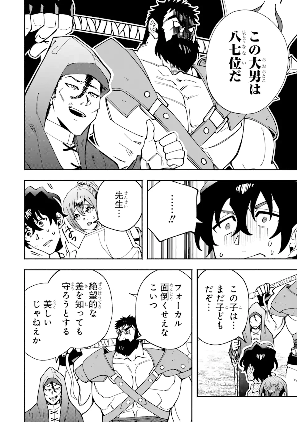 最強ランキングがある異世界に生徒たちと集団転移した高校教師の俺、モブから剣聖へと成り上がる 第7話 - 10