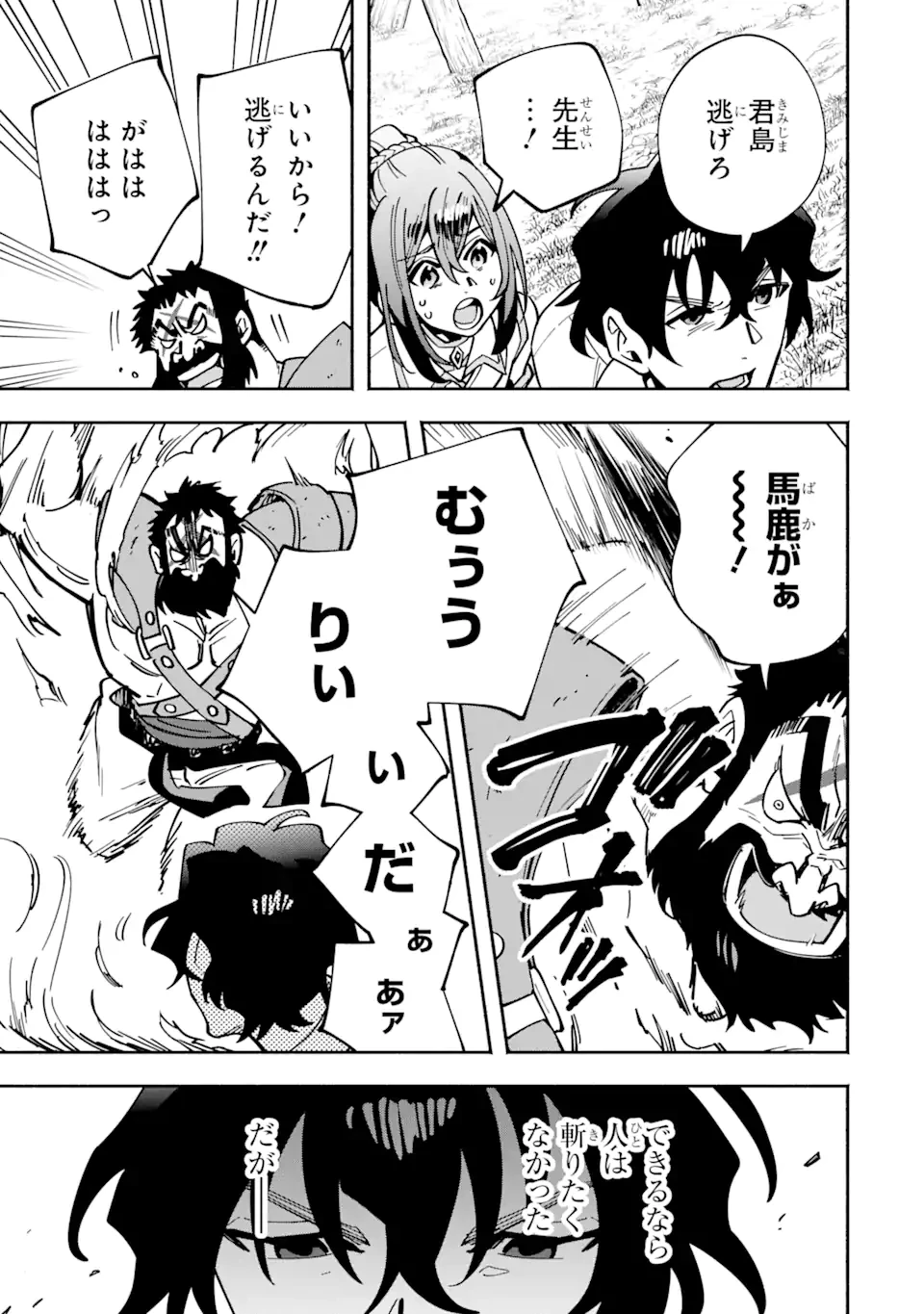 最強ランキングがある異世界に生徒たちと集団転移した高校教師の俺、モブから剣聖へと成り上がる 第7話 - 11