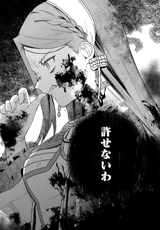 聖女様に醜い神様との結婚を押し付けられました 第7.2話 - 19