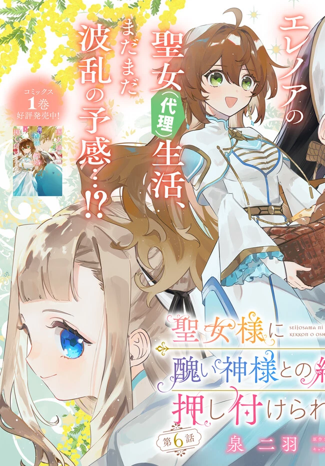 聖女様に醜い神様との結婚を押し付けられました 第6.1話 - 3