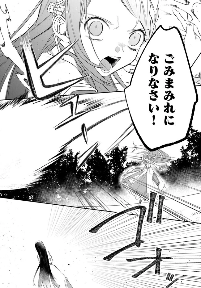 聖女様に醜い神様との結婚を押し付けられました 第5.2話 - 4