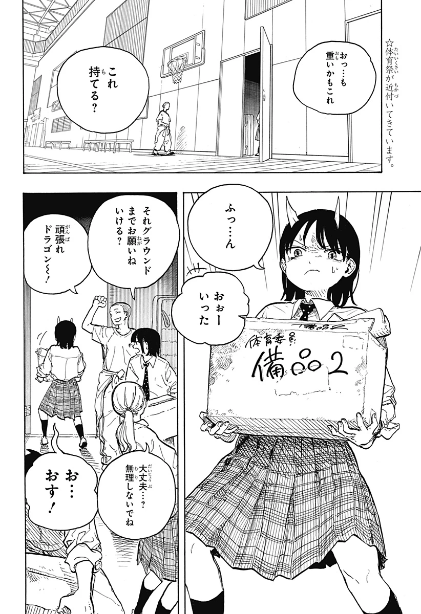 ルリドラゴン 第15話 - 2