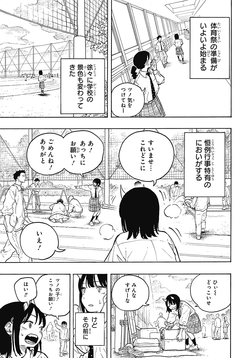 ルリドラゴン 第15話 - 3