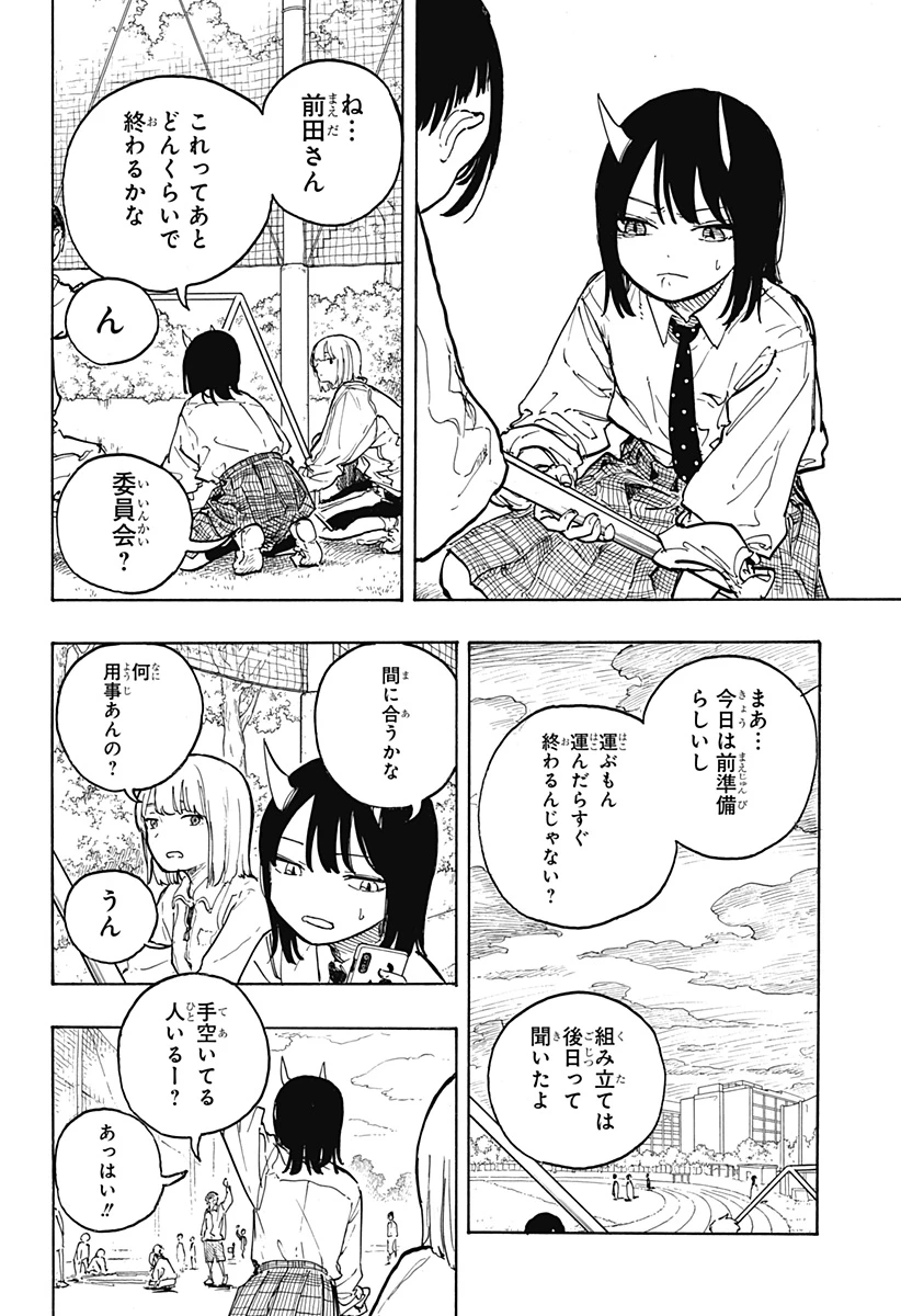 ルリドラゴン 第15話 - 4