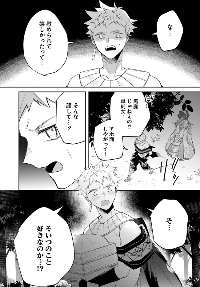 聖女様に醜い神様との結婚を押し付けられました 第6.2話 - 17