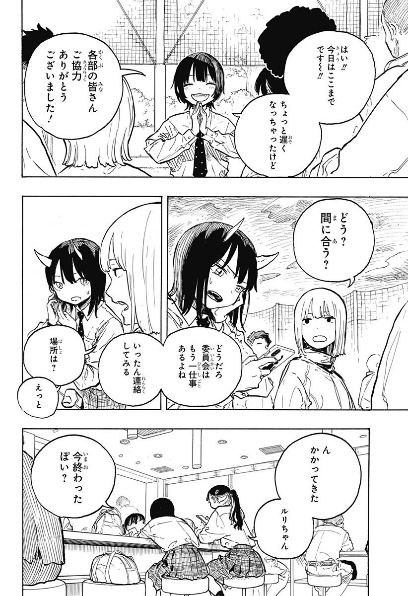 ルリドラゴン 第15話 - 8