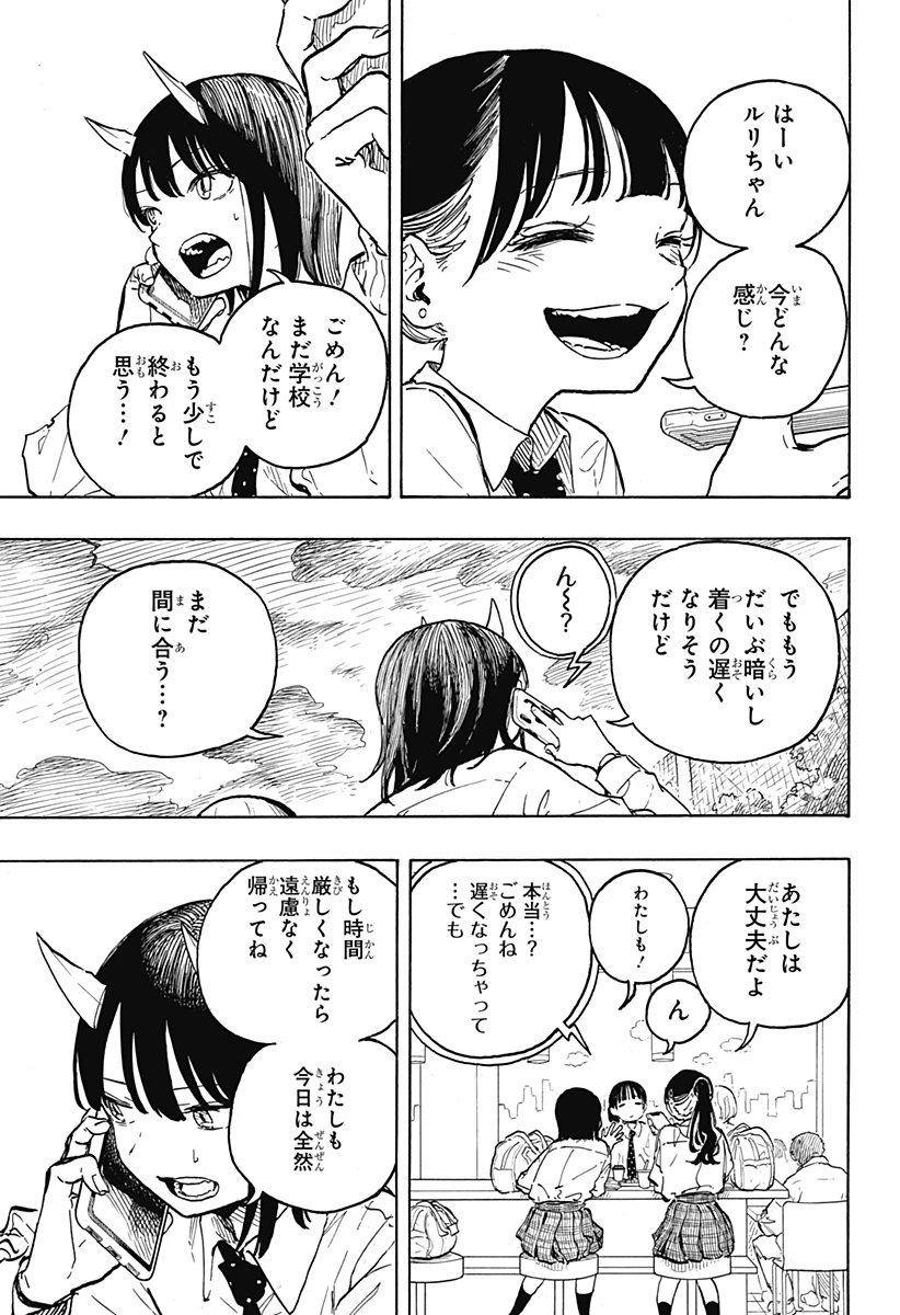 ルリドラゴン 第15話 - 9