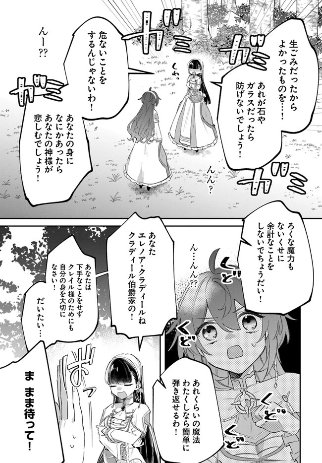 聖女様に醜い神様との結婚を押し付けられました 第5.2話 - 10