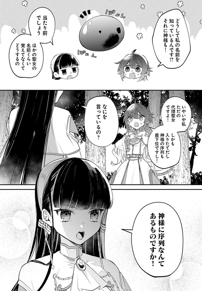 聖女様に醜い神様との結婚を押し付けられました 第5.2話 - 11