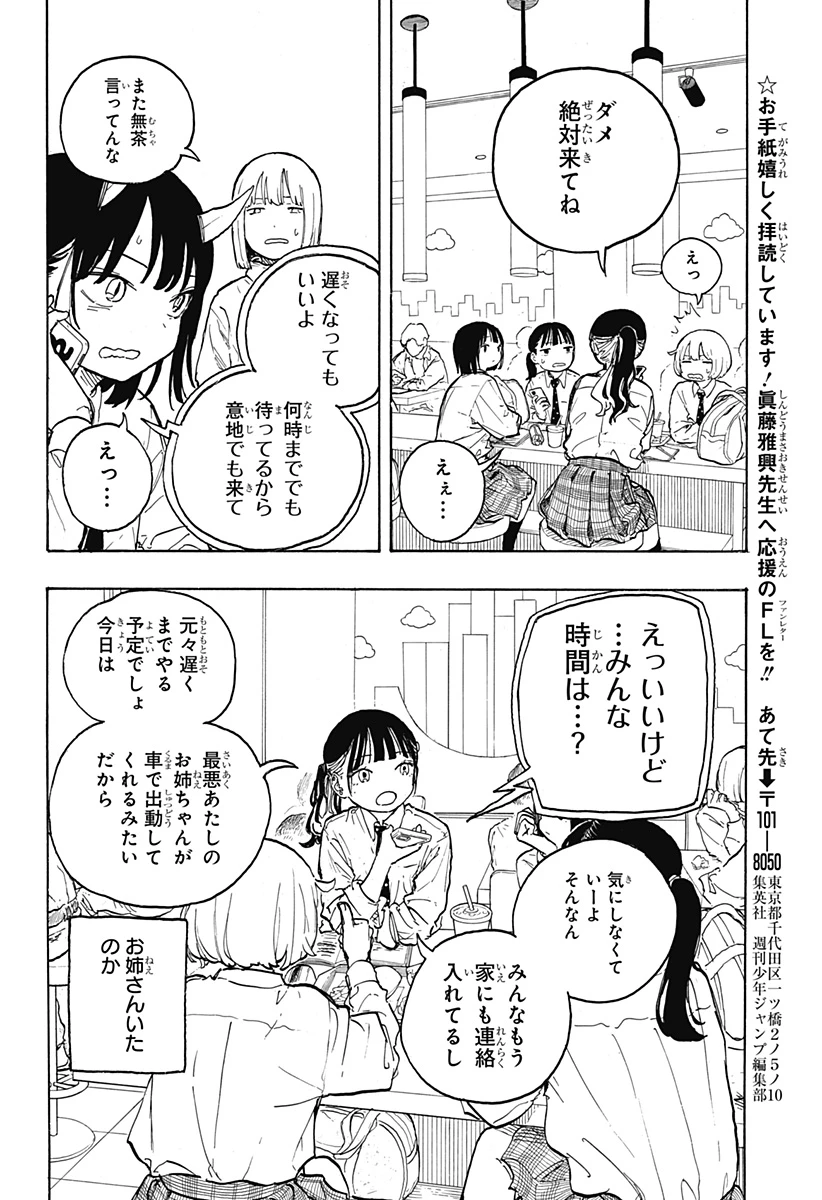 ルリドラゴン 第15話 - 10