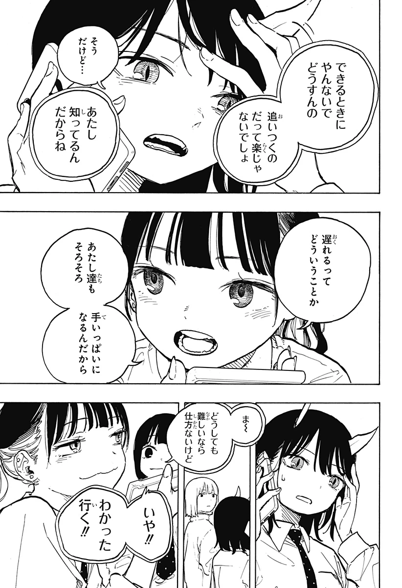 ルリドラゴン 第15話 - 11