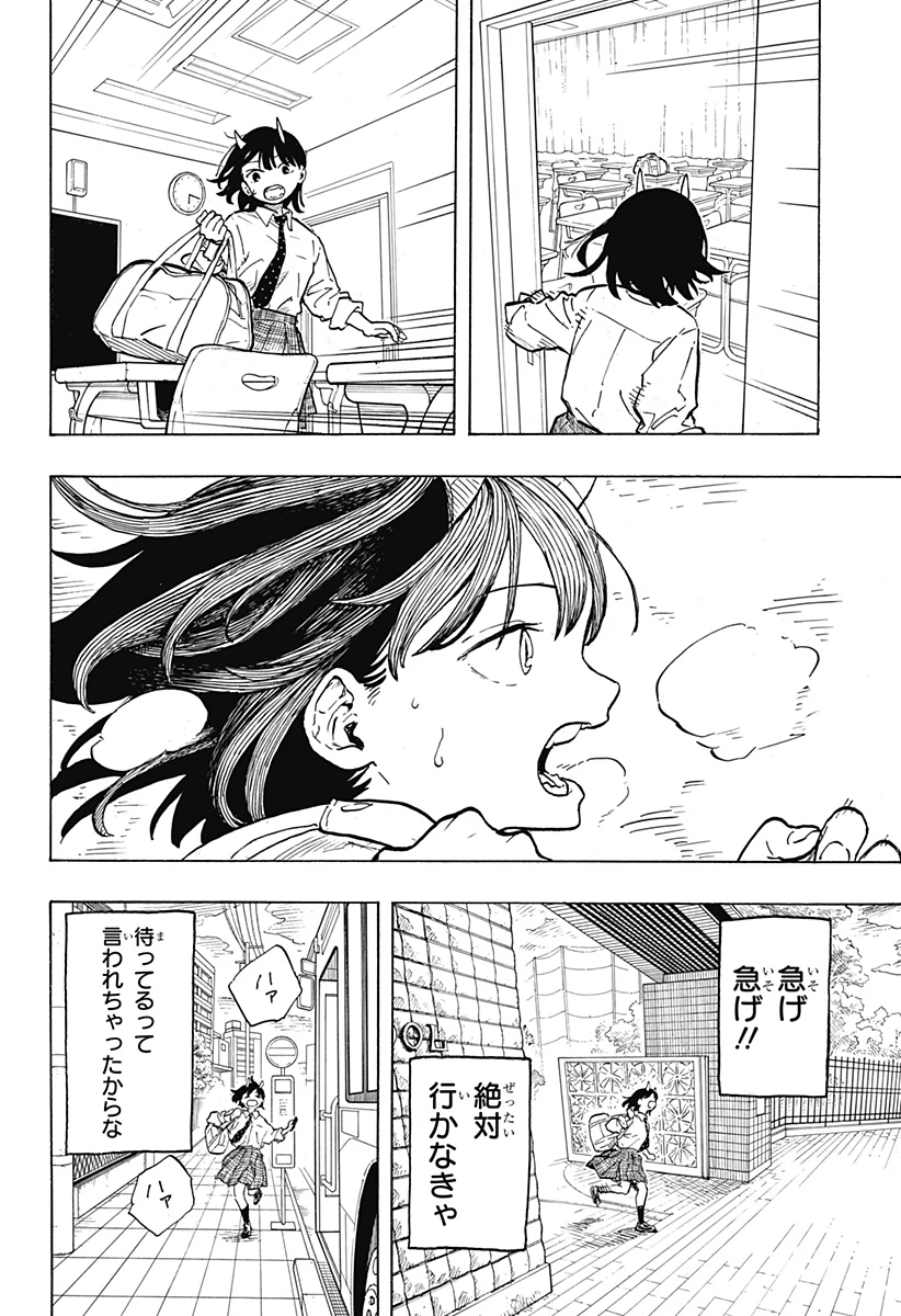 ルリドラゴン 第15話 - 14