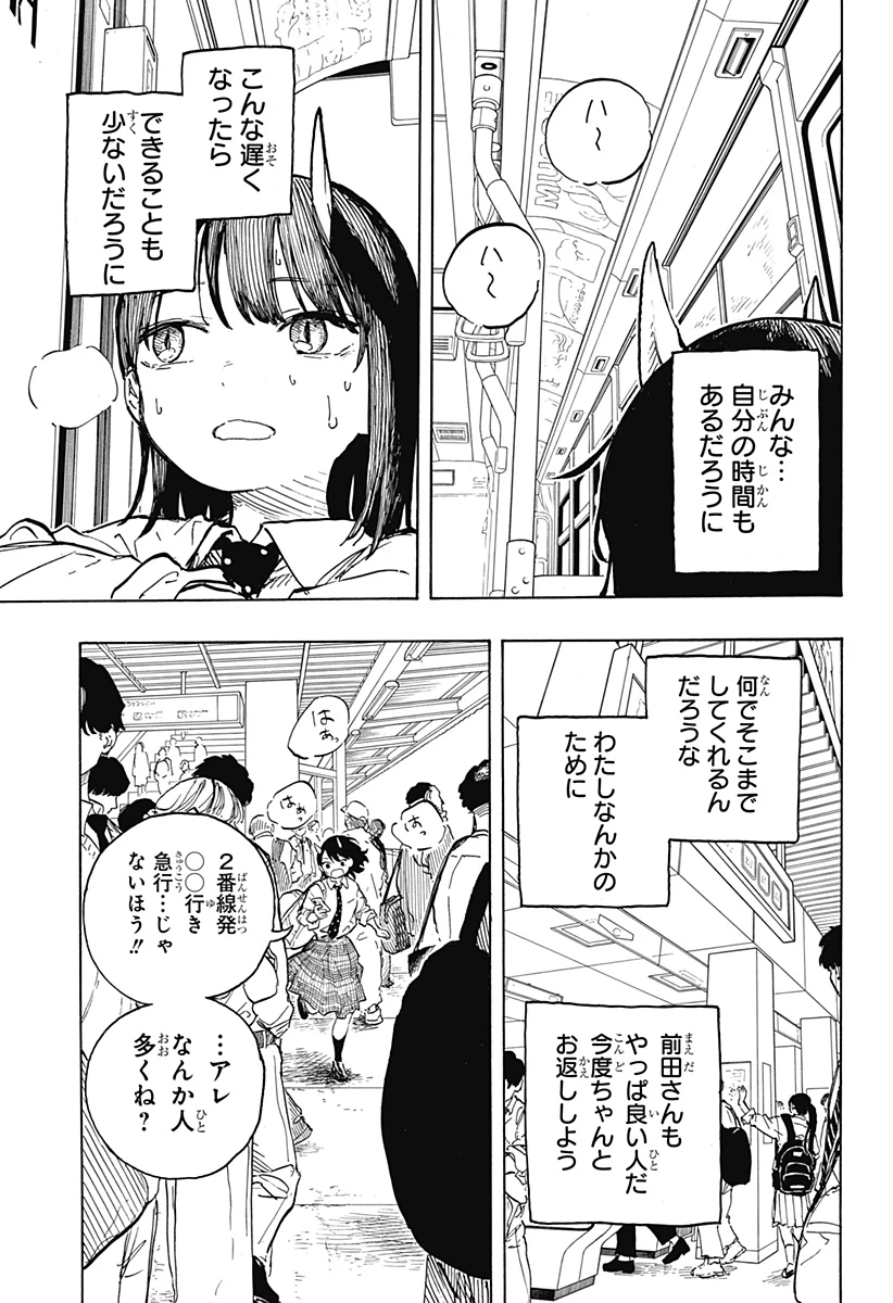 ルリドラゴン 第15話 - 15