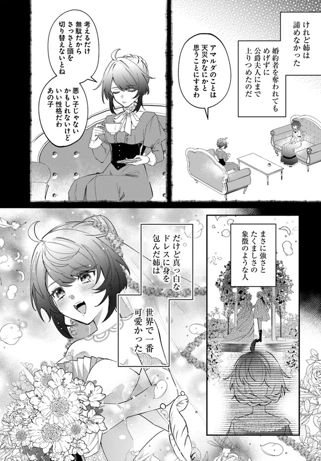 聖女様に醜い神様との結婚を押し付けられました 第4.2話 - 2