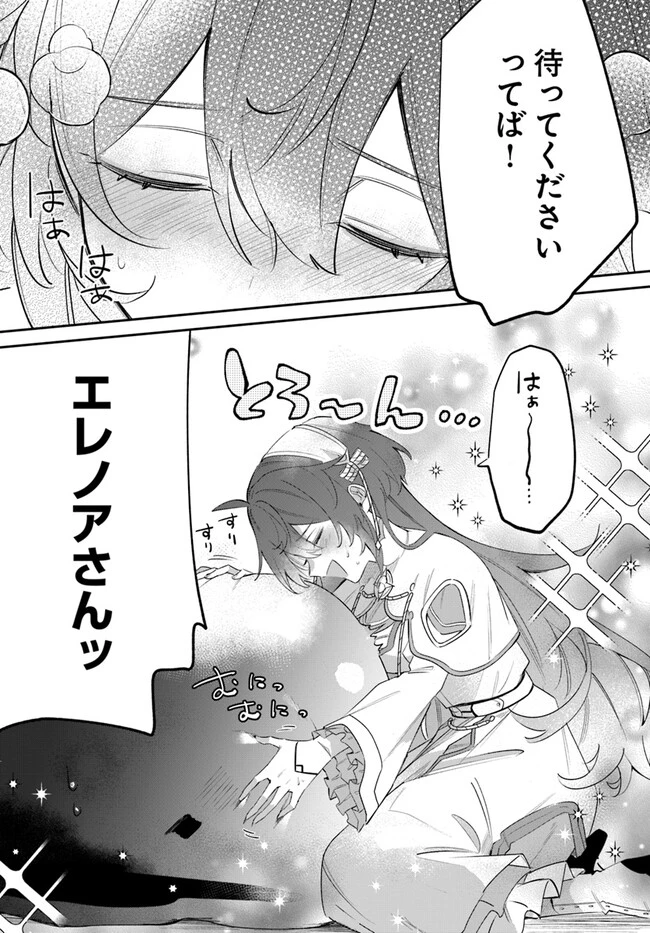 聖女様に醜い神様との結婚を押し付けられました 第5.1話 - 3